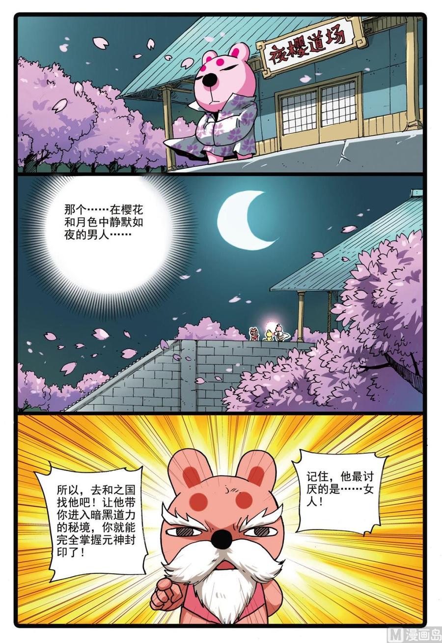 兔子帮 第154话 再度出发 第14页
