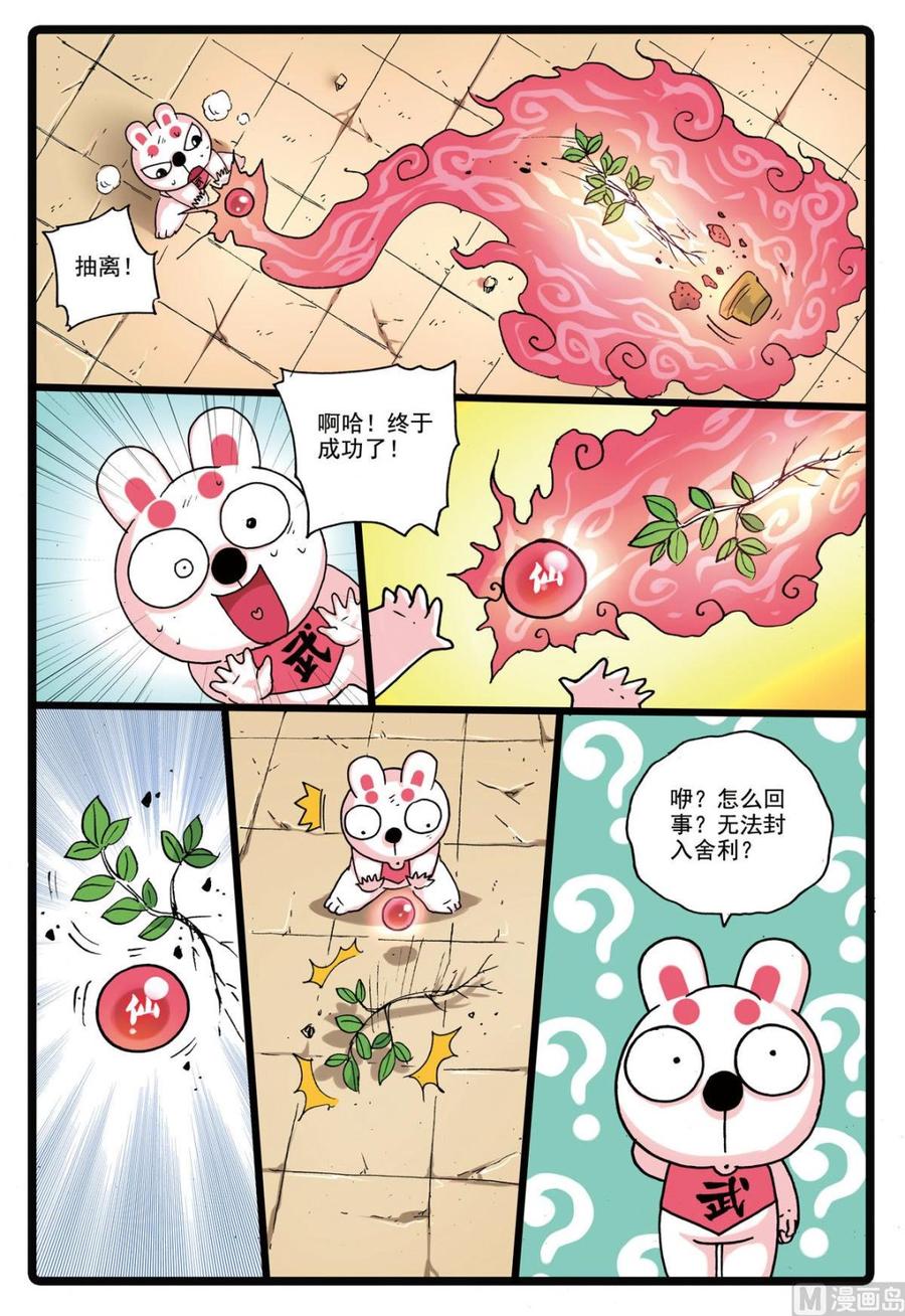 兔子帮 第154话 再度出发 第12页