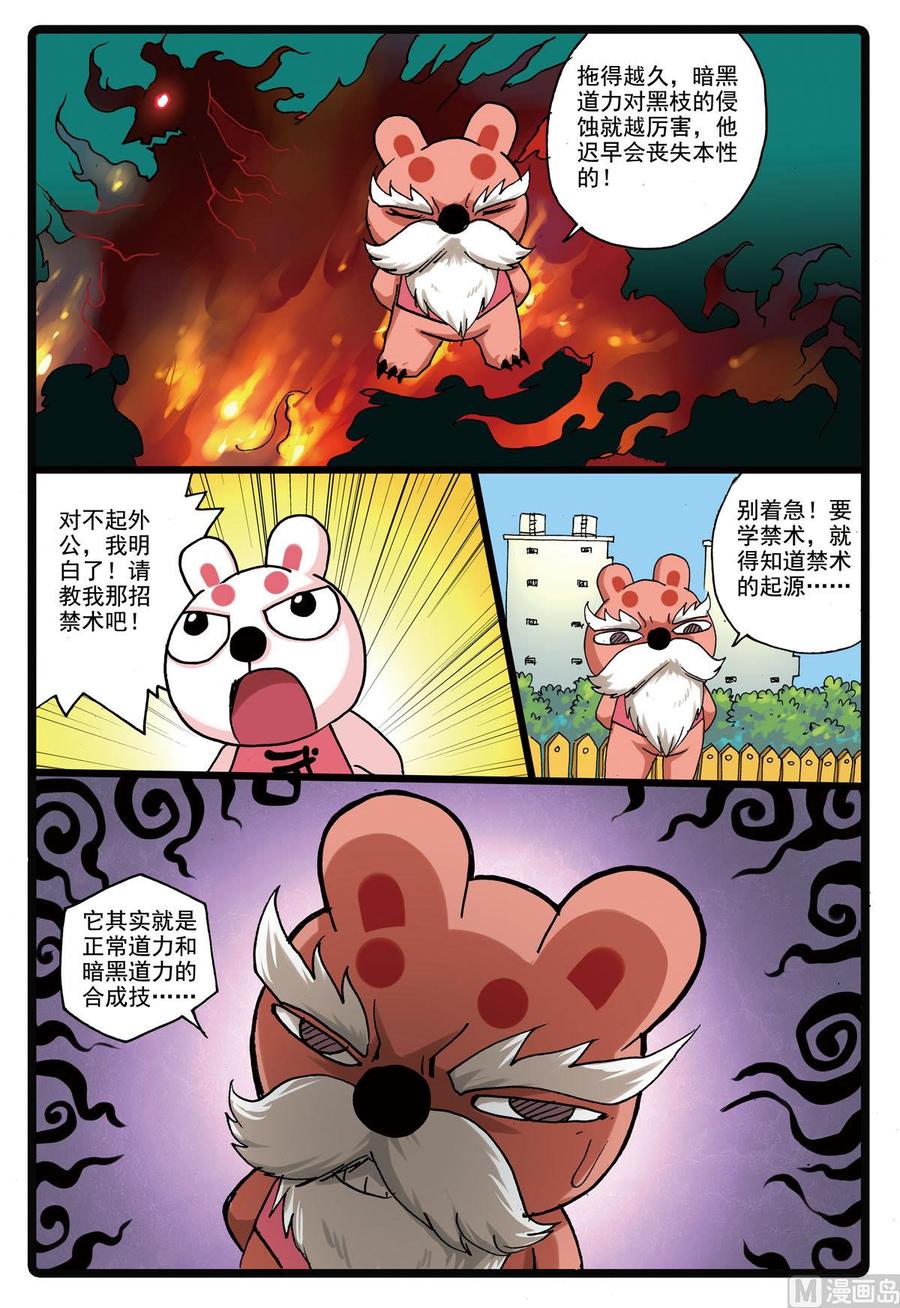 兔子帮 第154话 再度出发 第8页