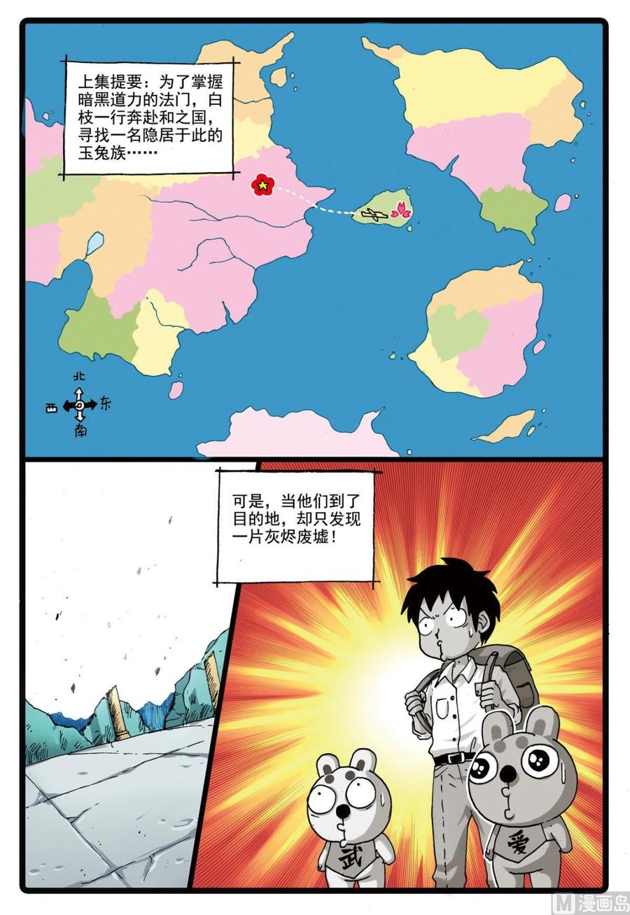 兔子帮 第155话 重逢 第2页