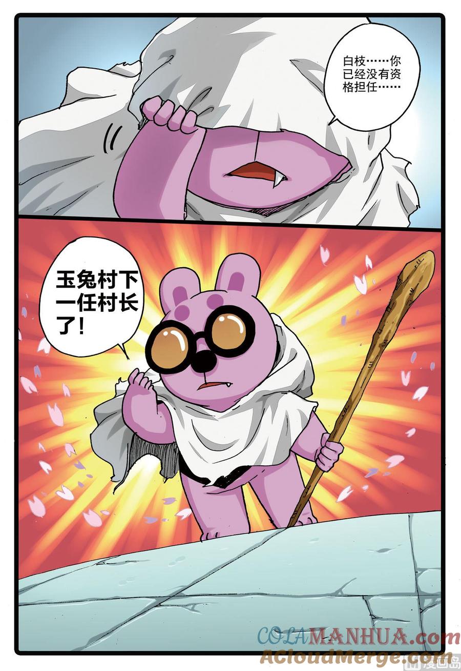 兔子帮 第155话 重逢 第5页