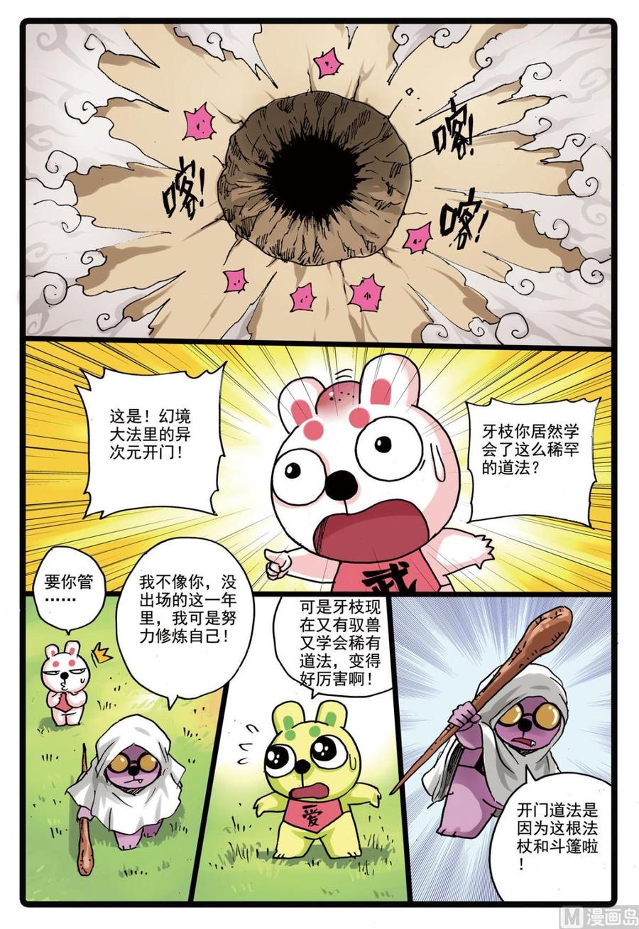 兔子帮 第155话 重逢 第18页
