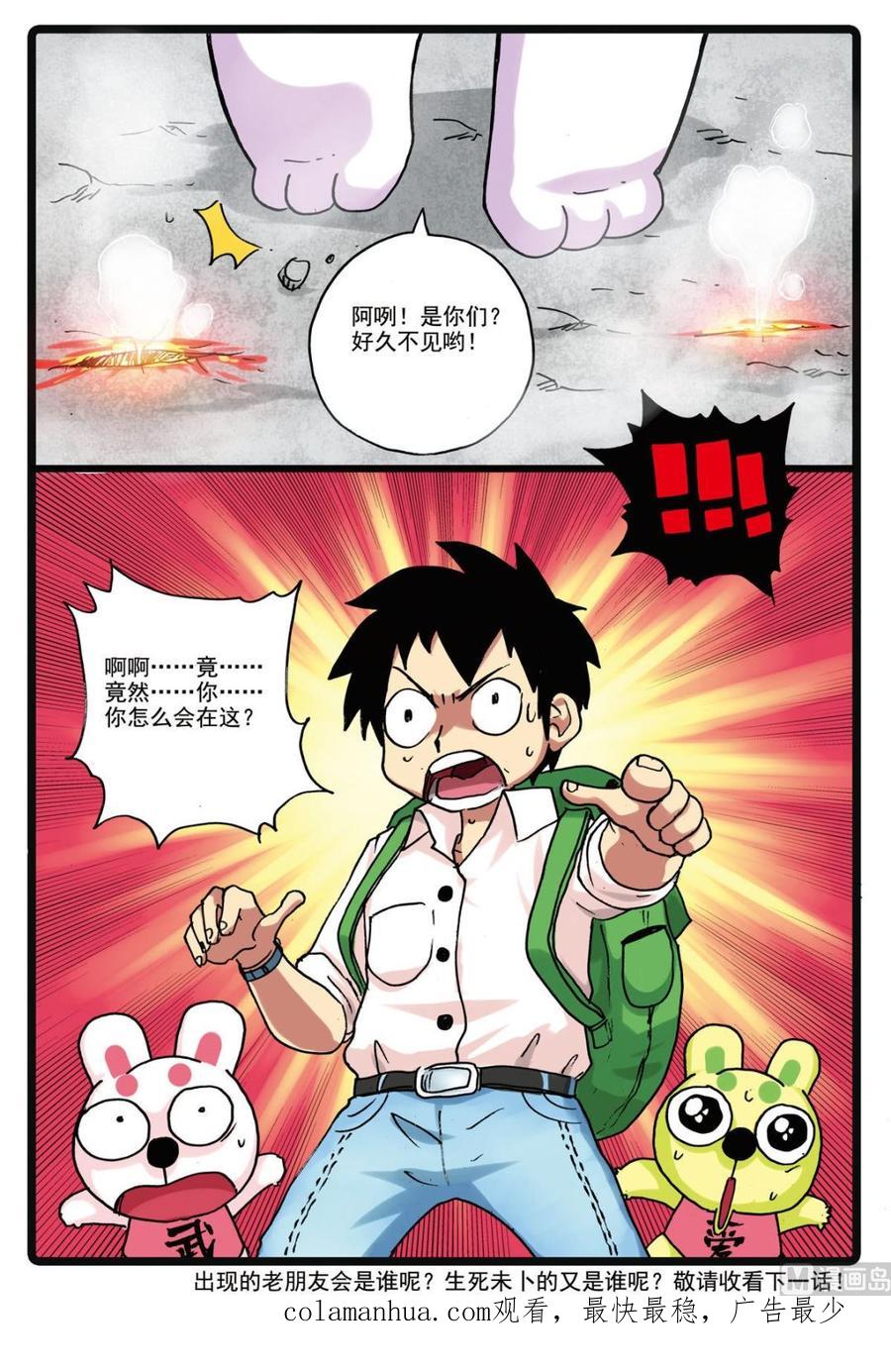 兔子帮 第155话 重逢 第20页