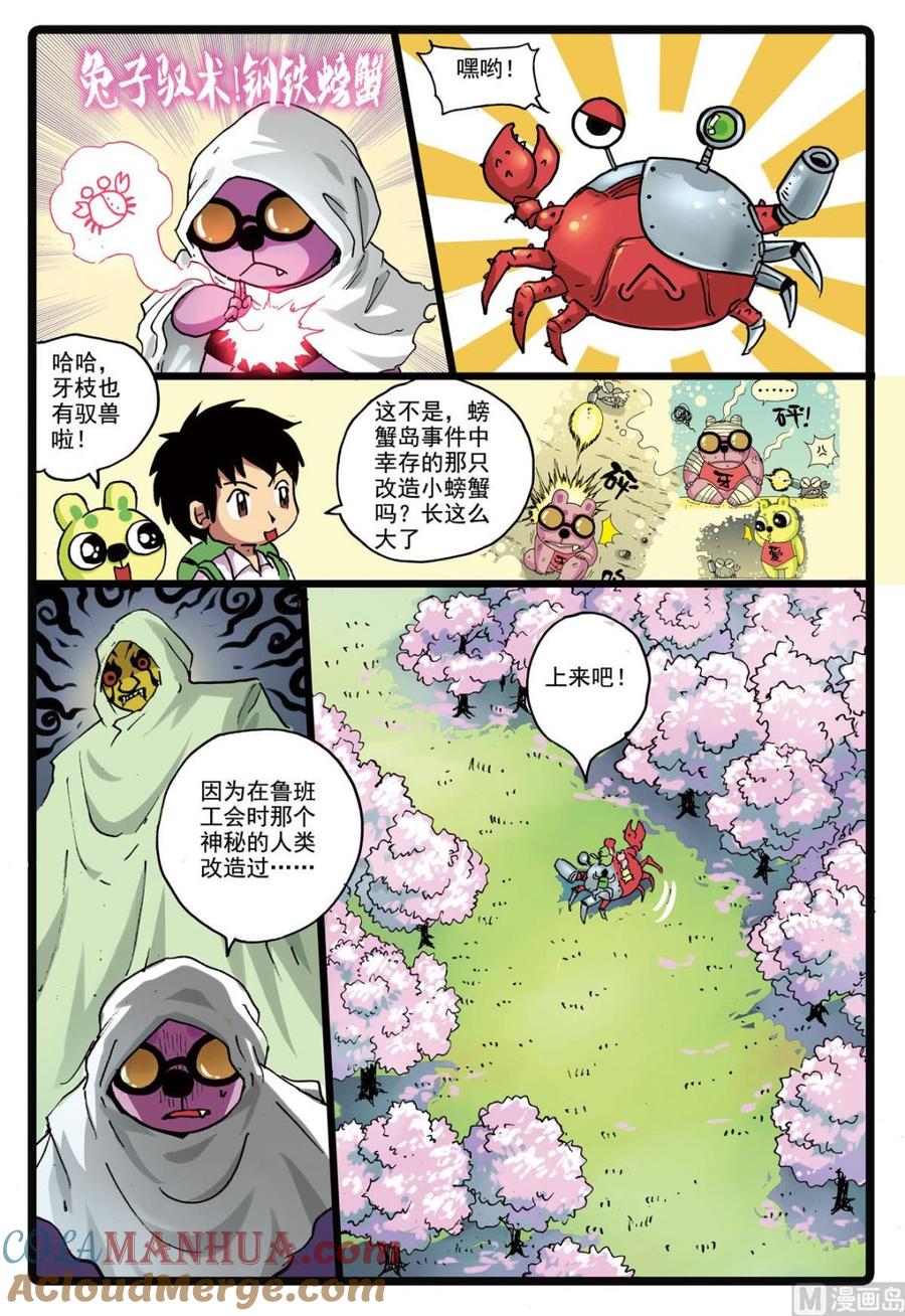 兔子帮 第155话 重逢 第13页