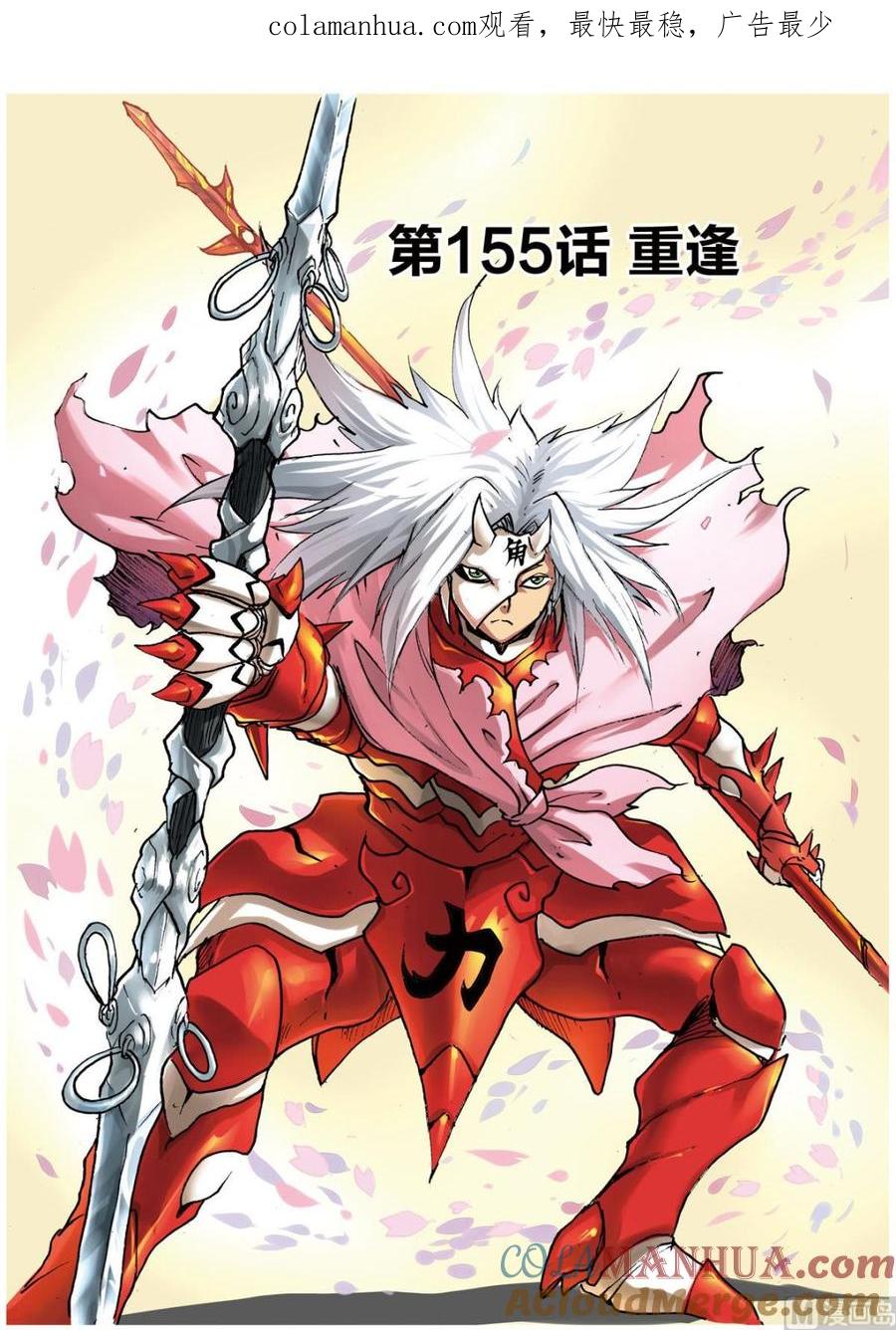 兔子帮 第155话 重逢 第1页