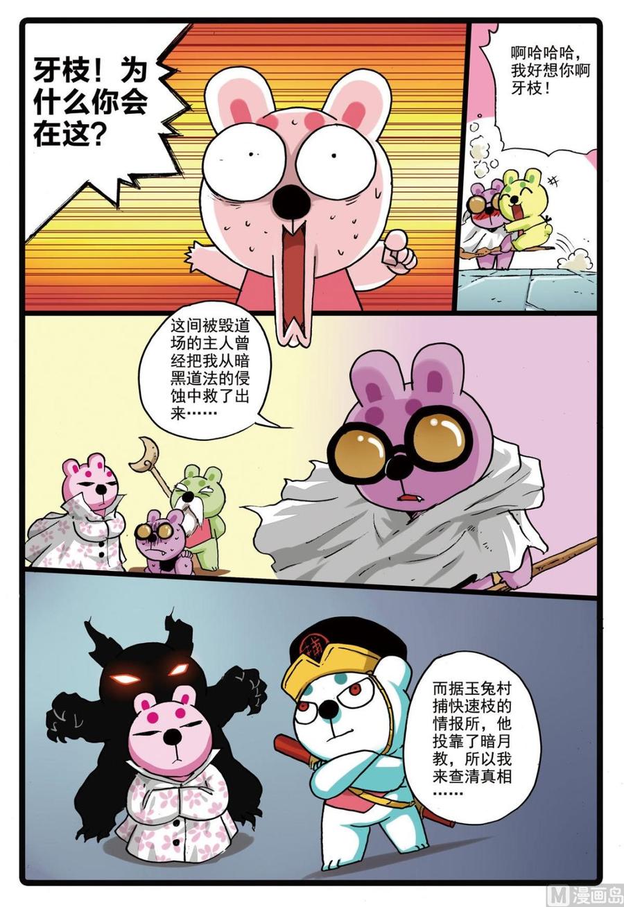 兔子帮 第155话 重逢 第6页