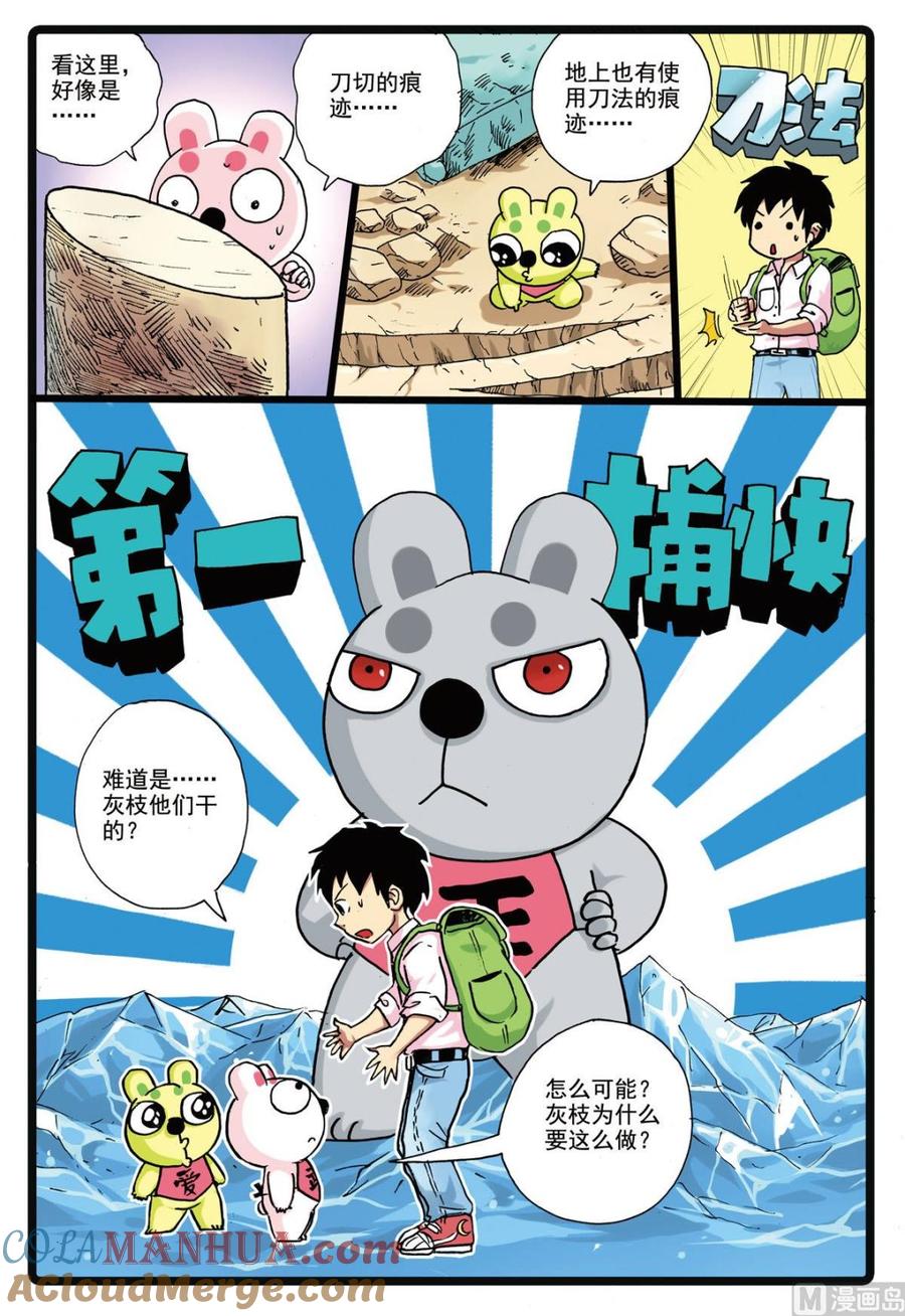 兔子帮 第155话 重逢 第3页