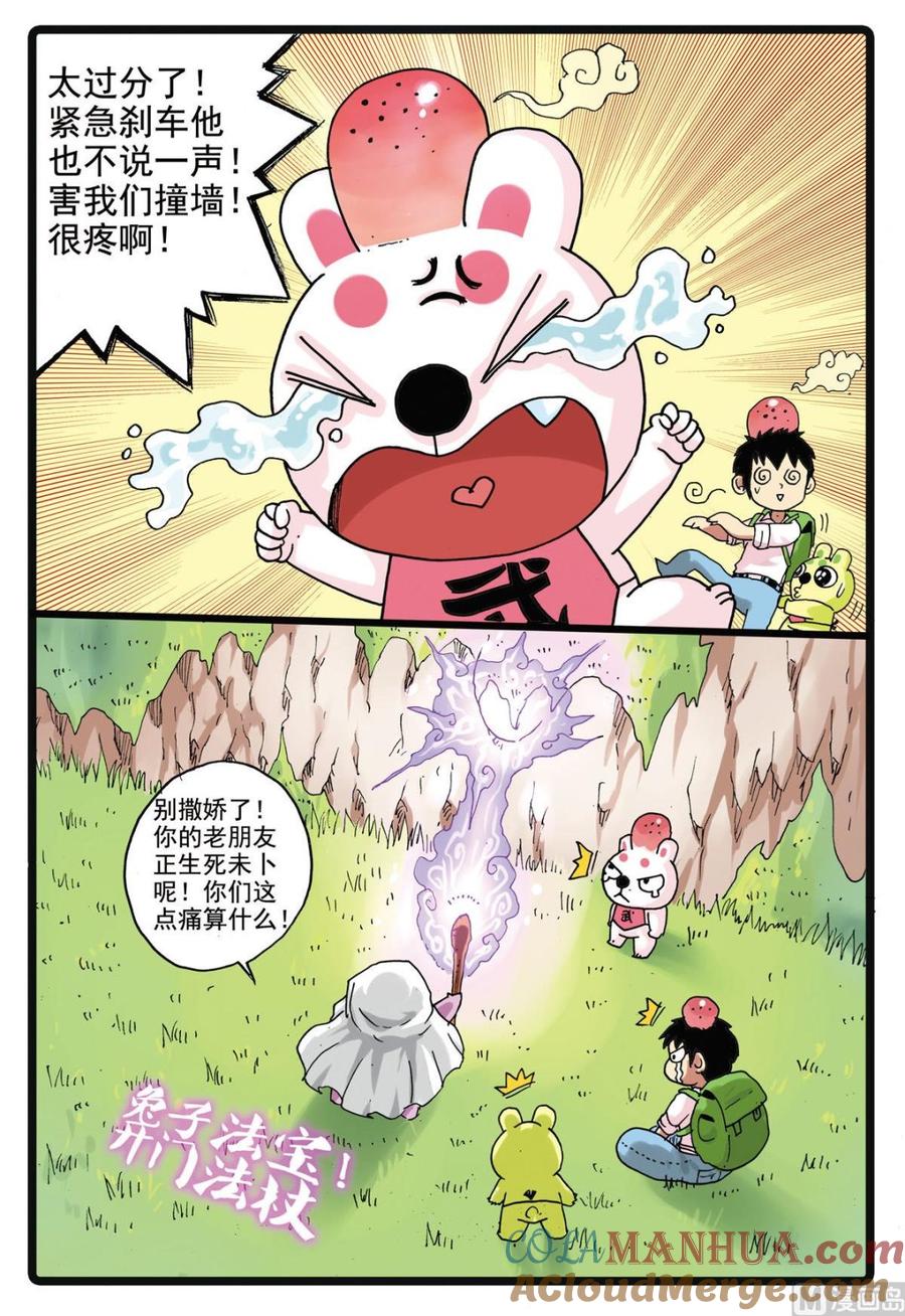 兔子帮 第155话 重逢 第17页
