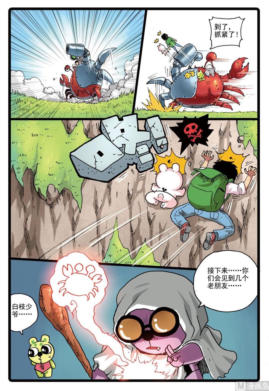 兔子帮 第155话 重逢 第16页