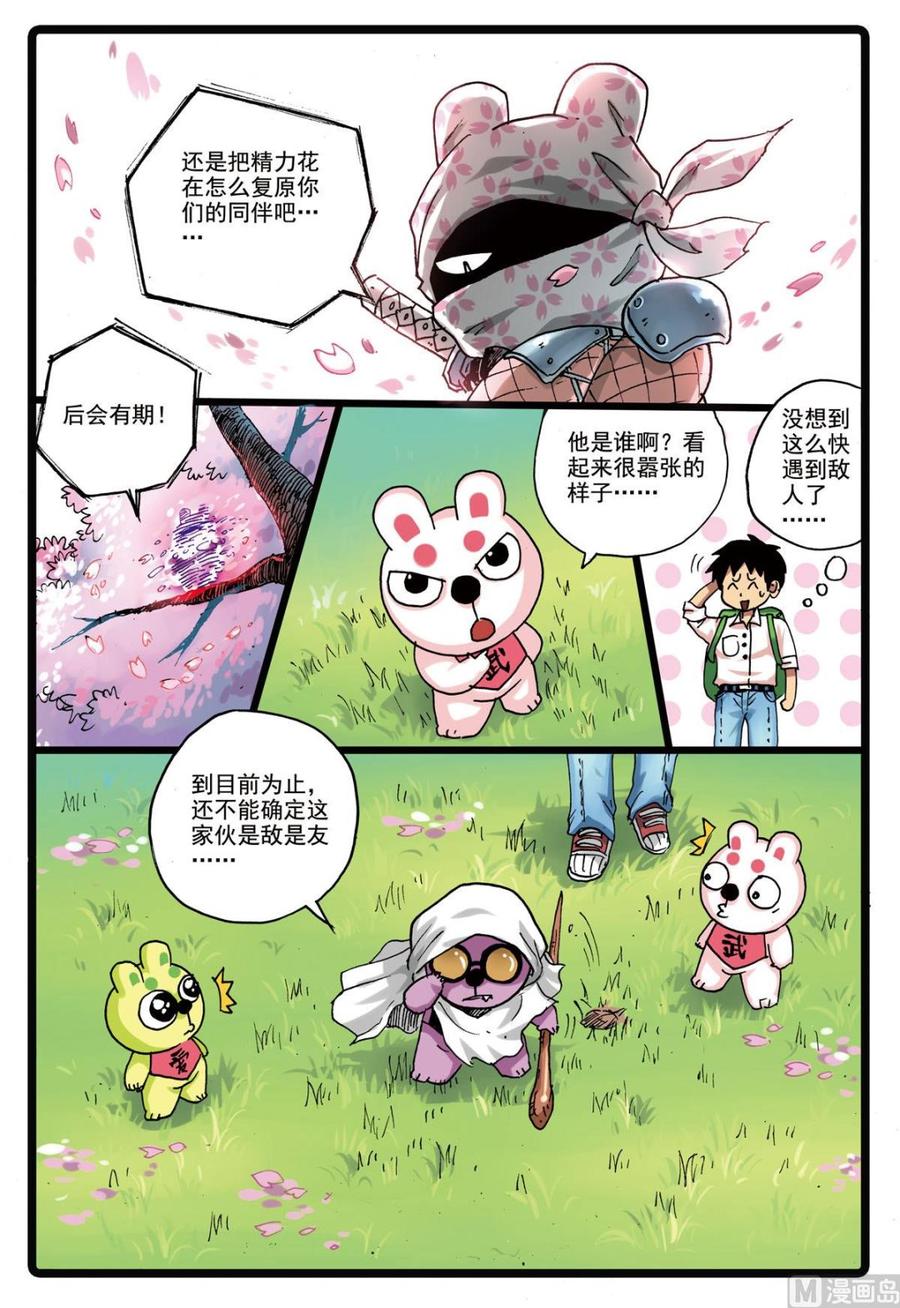 兔子帮 第155话 重逢 第12页