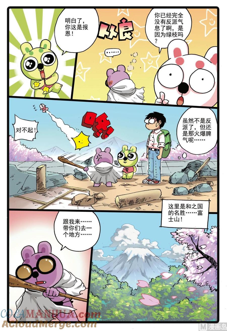 兔子帮 第155话 重逢 第7页