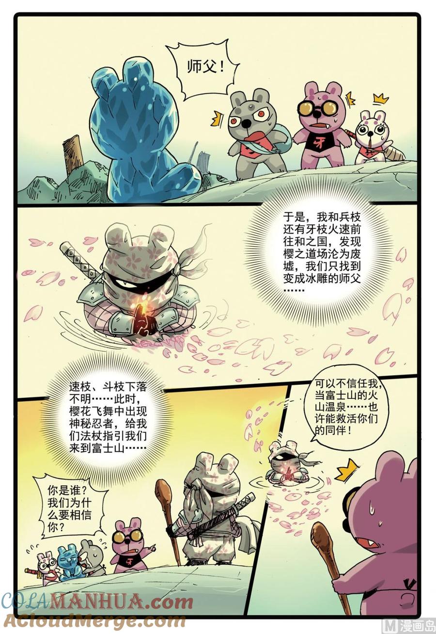 兔子帮 第156话 龙猫 第11页