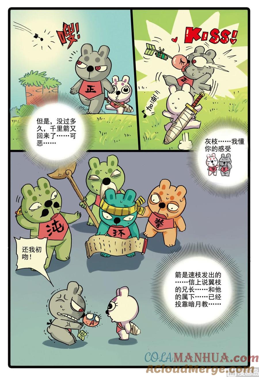 兔子帮 第156话 龙猫 第9页