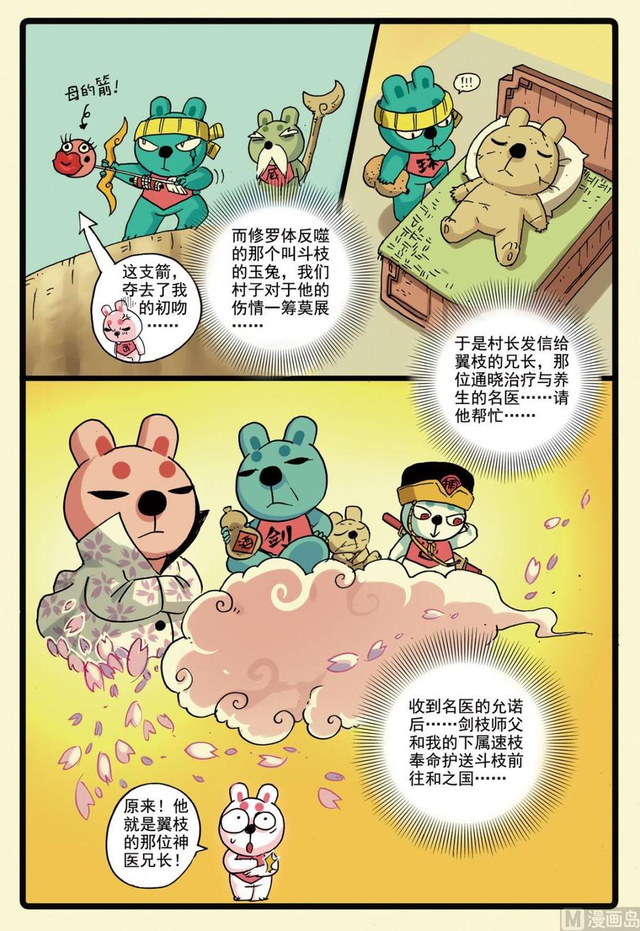 兔子帮 第156话 龙猫 第8页