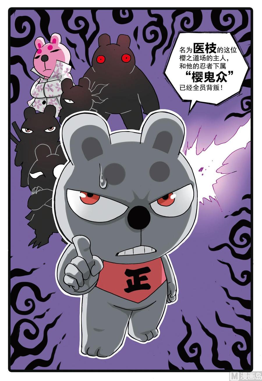 兔子帮 第156话 龙猫 第10页