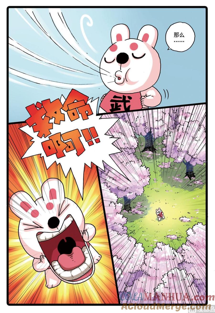 兔子帮 第156话 龙猫 第17页