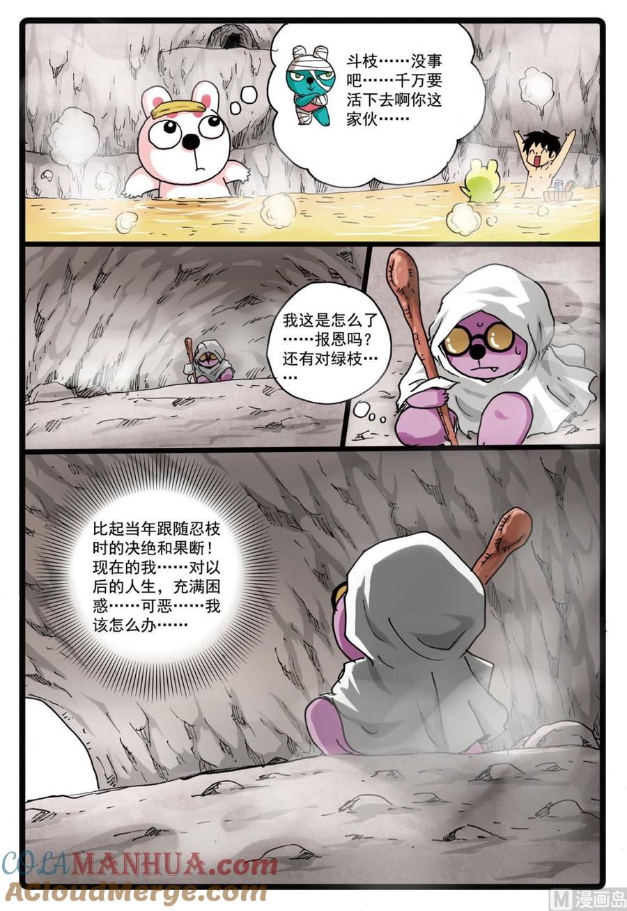 兔子帮 第156话 龙猫 第15页