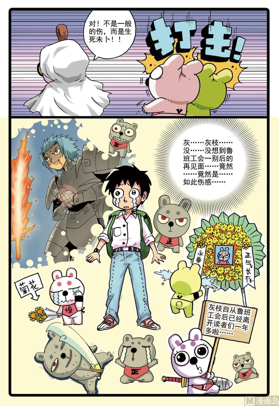 兔子帮 第156话 龙猫 第4页