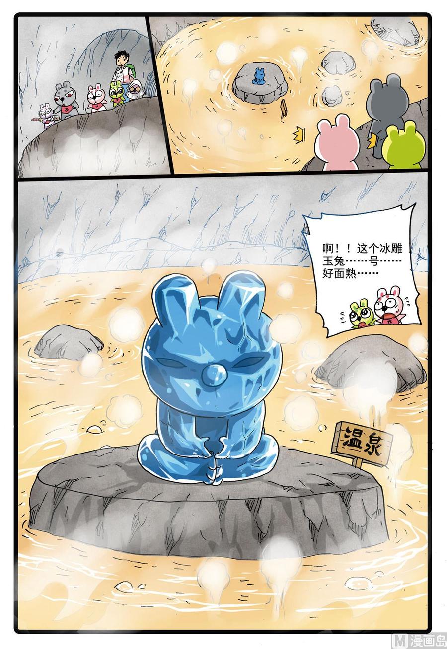 兔子帮 第156话 龙猫 第6页