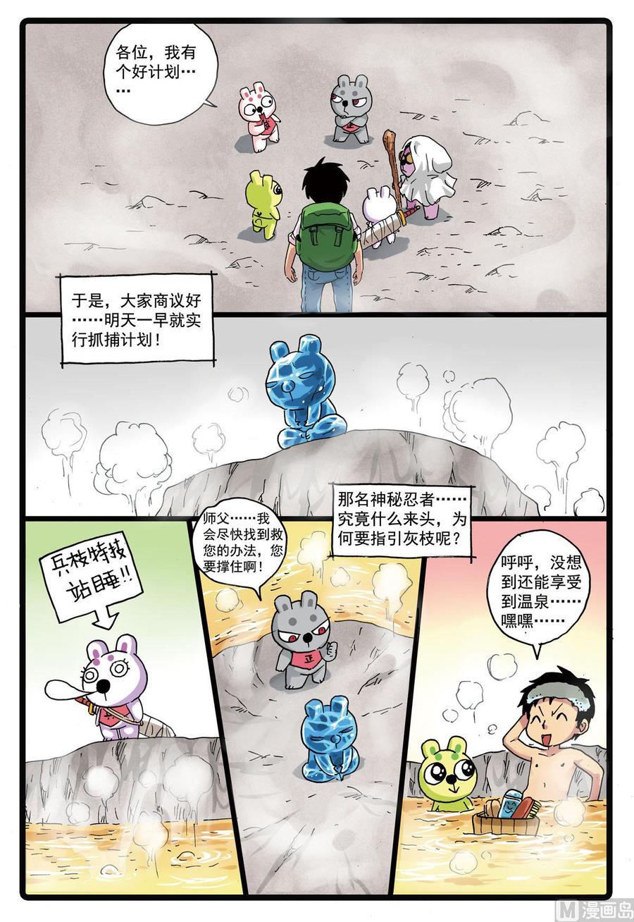 兔子帮 第156话 龙猫 第14页