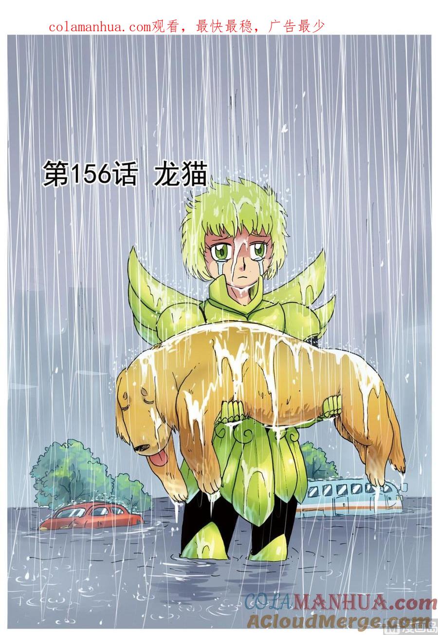 兔子帮 第156话 龙猫 第1页