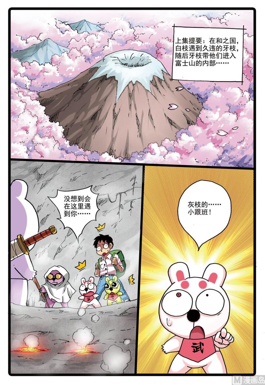 兔子帮 第156话 龙猫 第2页