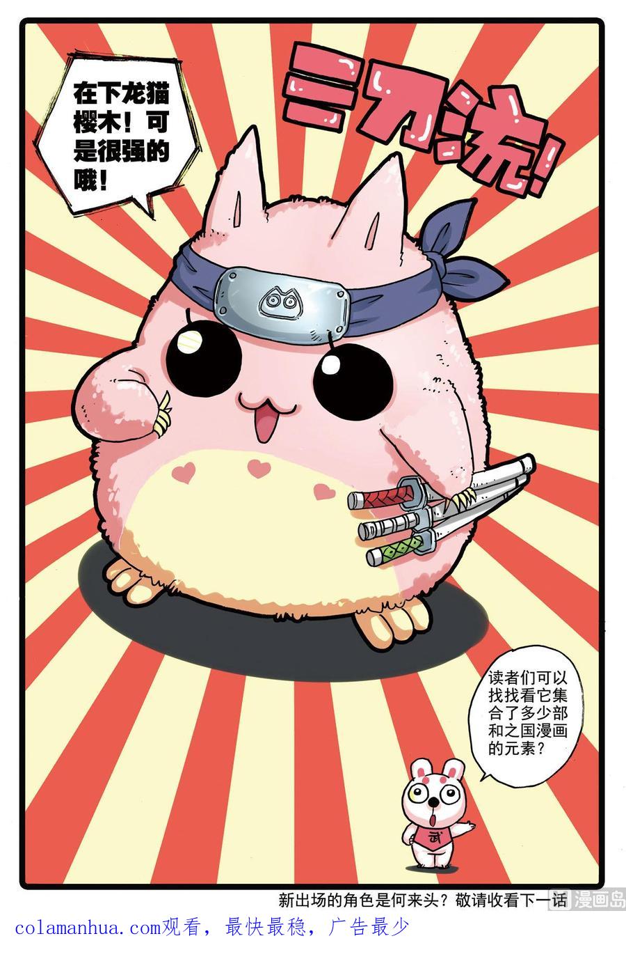 兔子帮 第156话 龙猫 第20页
