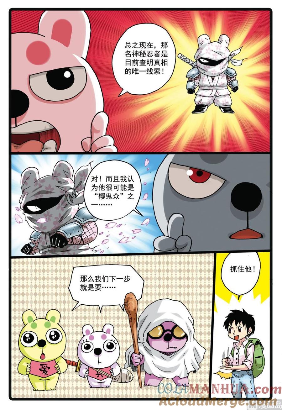 兔子帮 第156话 龙猫 第13页