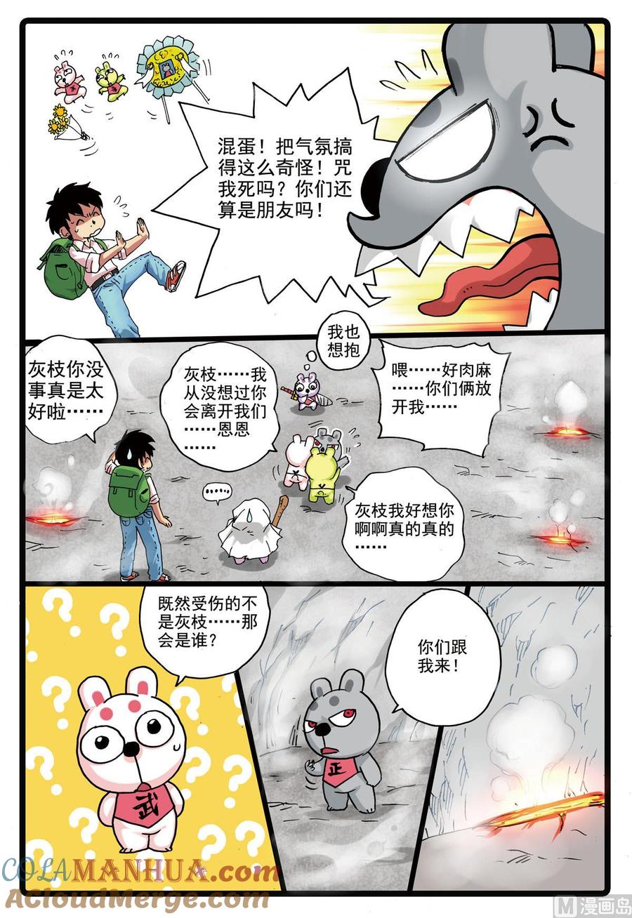 兔子帮 第156话 龙猫 第5页