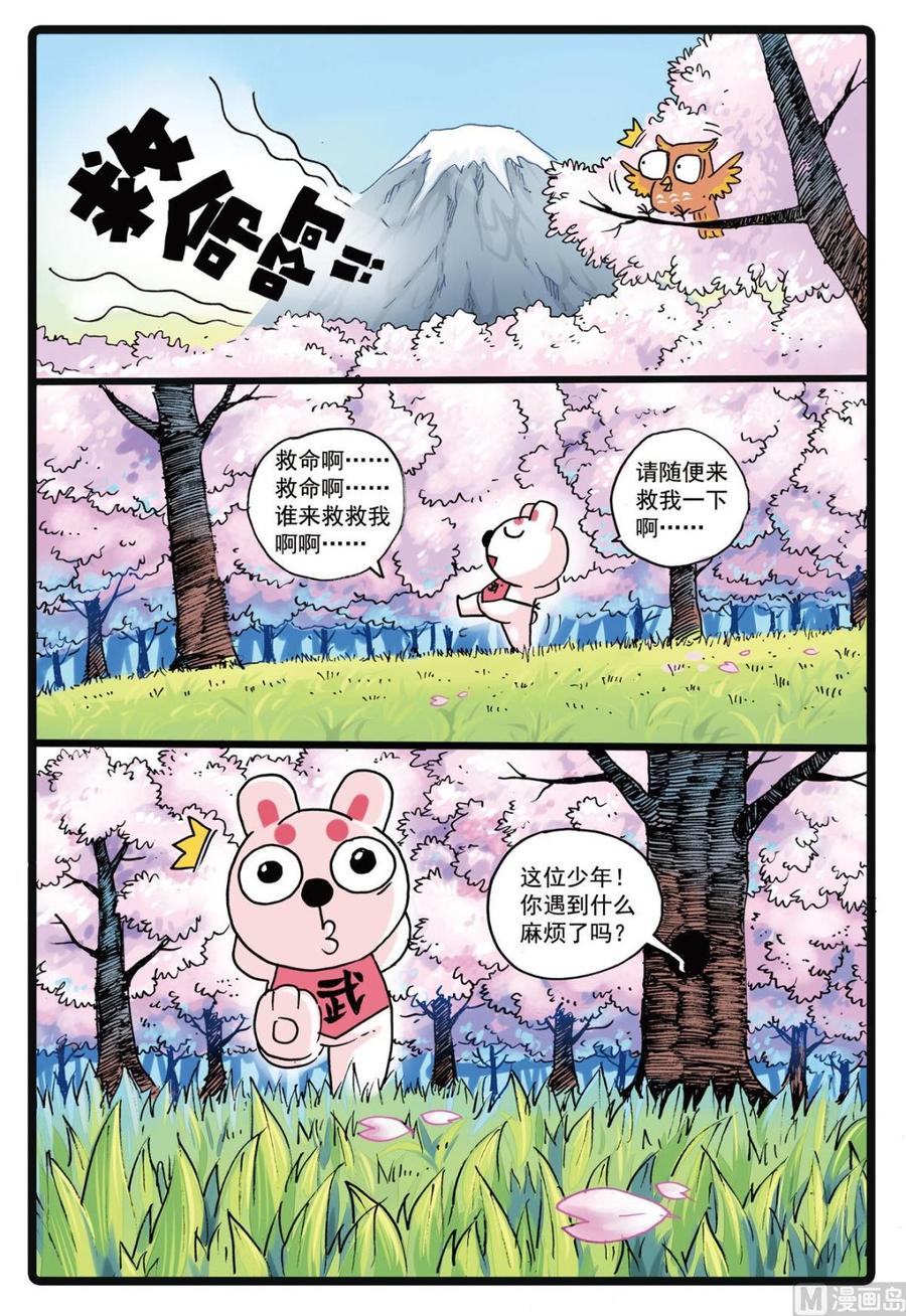 兔子帮 第156话 龙猫 第18页