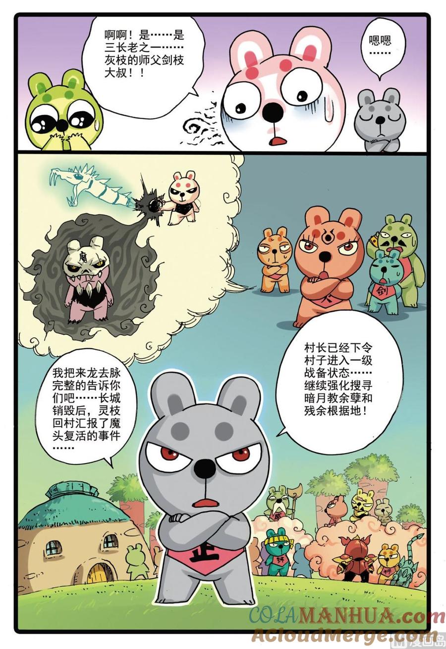 兔子帮 第156话 龙猫 第7页