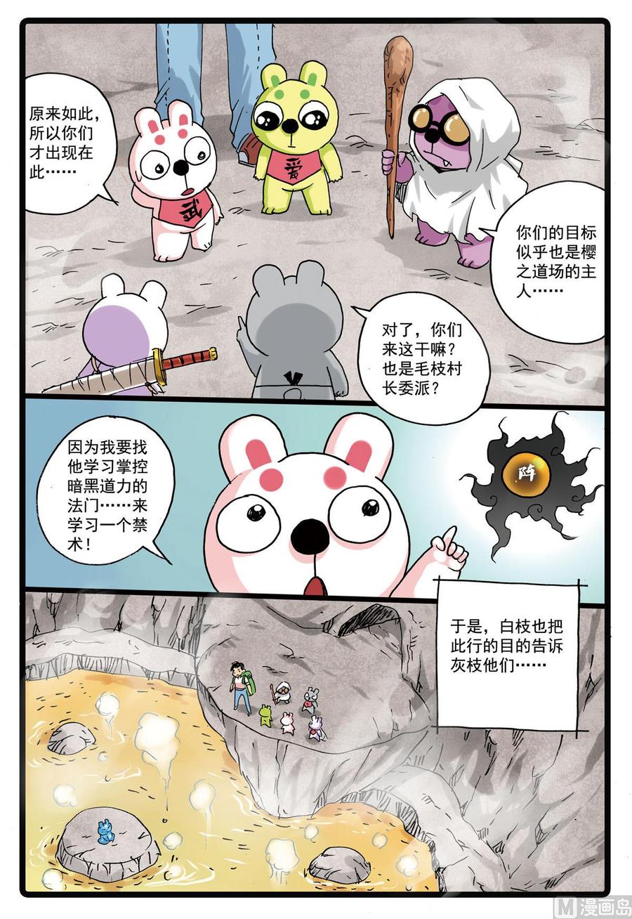 兔子帮 第156话 龙猫 第12页