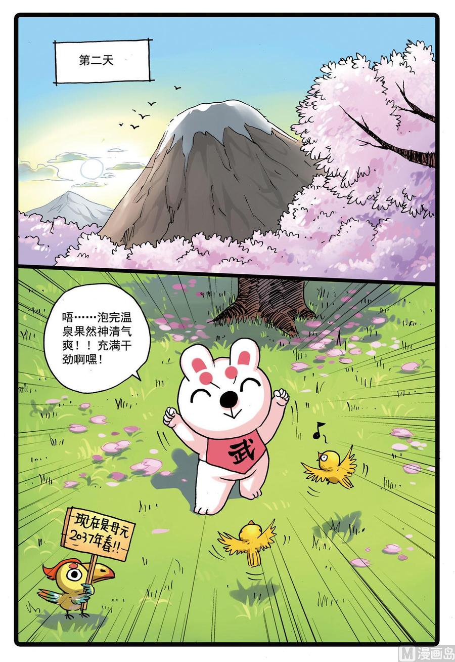 兔子帮 第156话 龙猫 第16页
