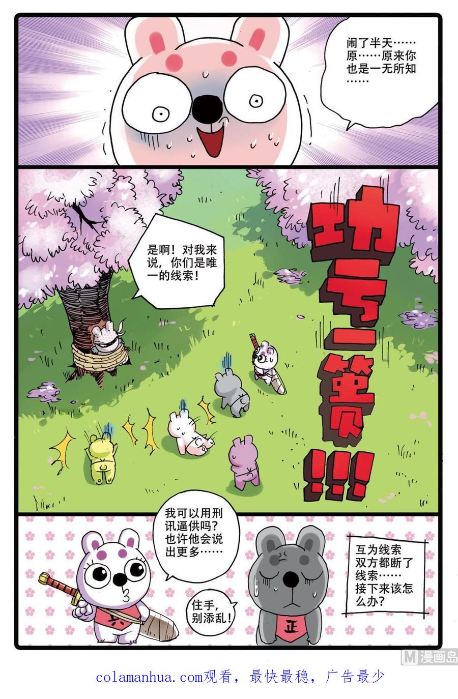 兔子帮 第157话 樱鬼众 第20页