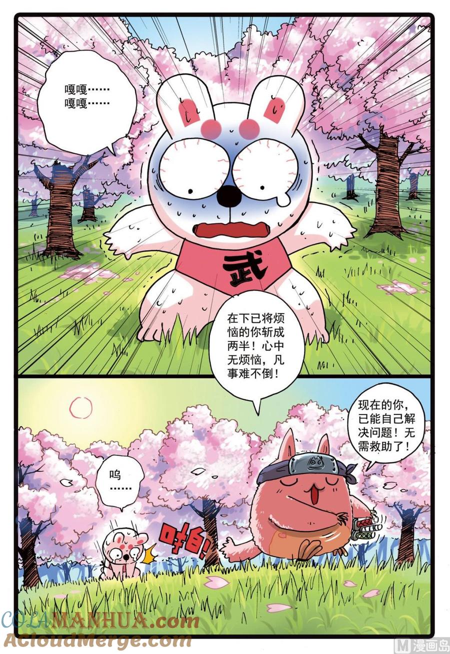 兔子帮 第157话 樱鬼众 第7页