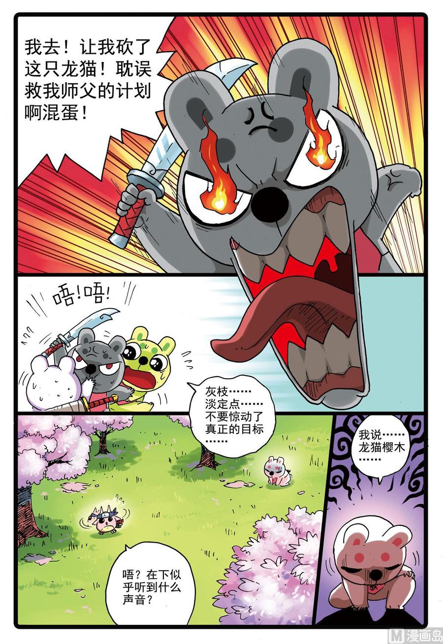 兔子帮 第157话 樱鬼众 第8页