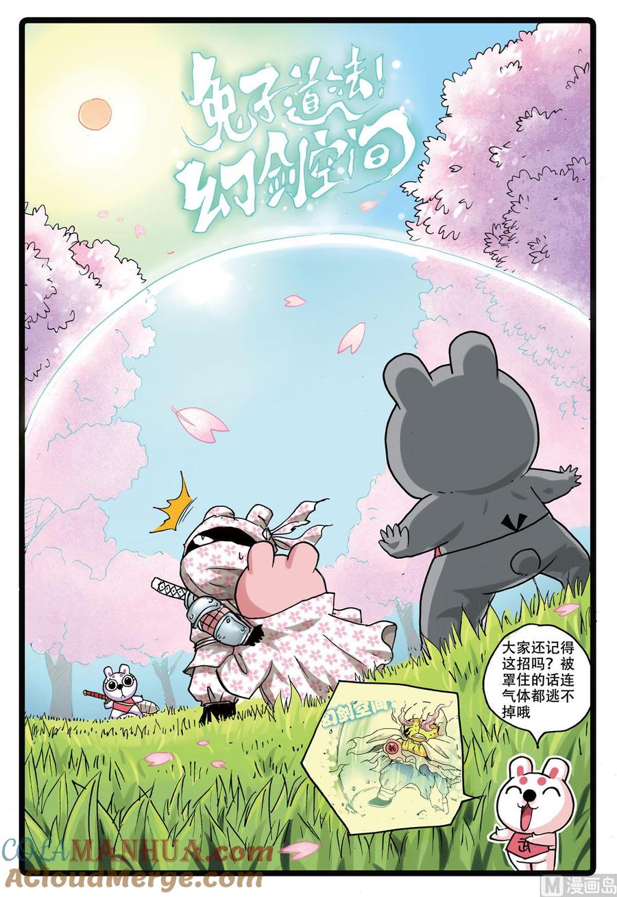 兔子帮 第157话 樱鬼众 第13页