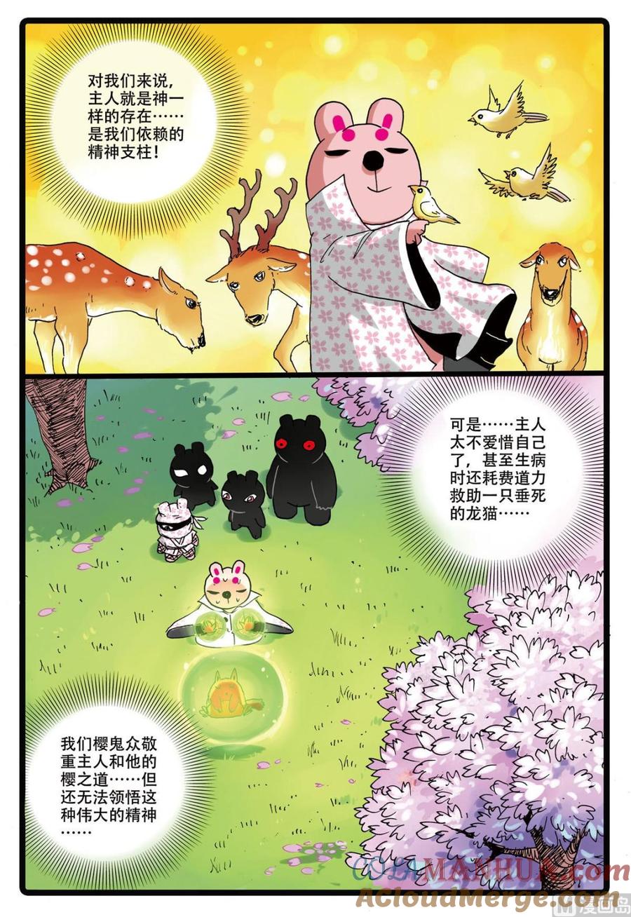 兔子帮 第157话 樱鬼众 第17页