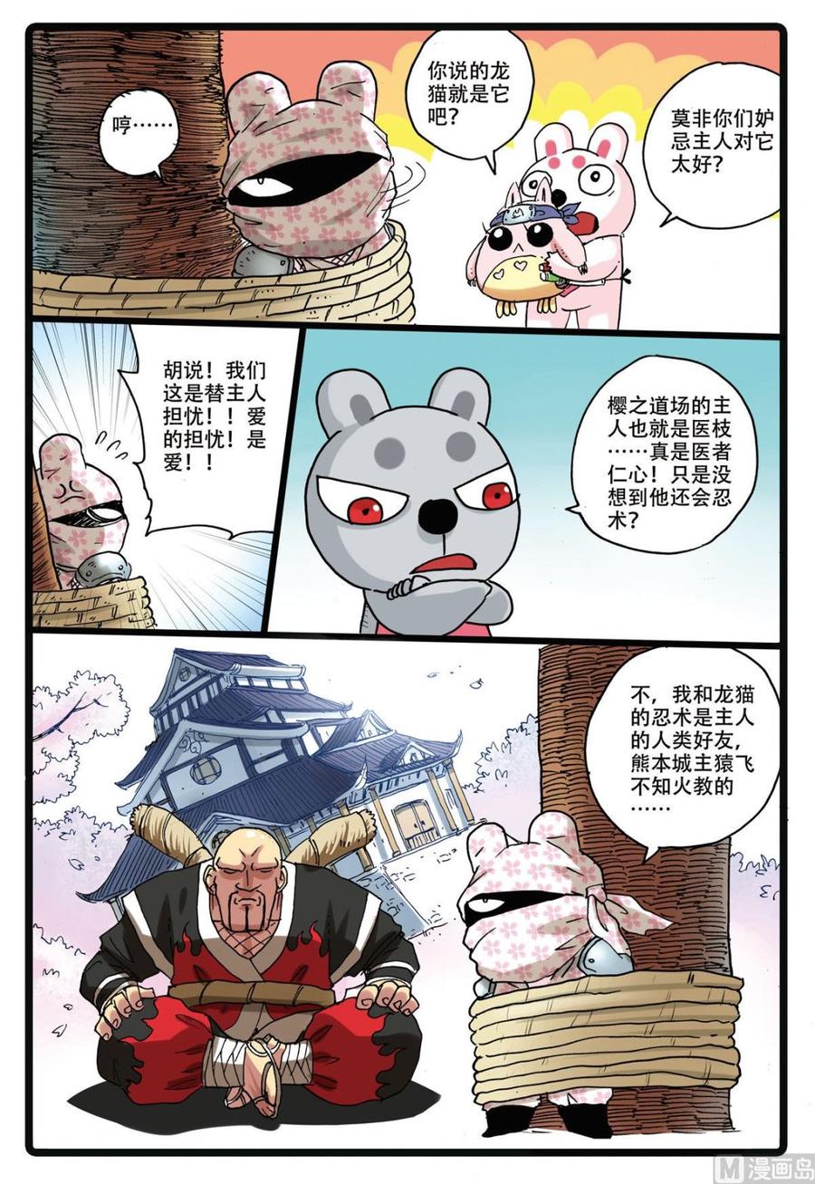 兔子帮 第157话 樱鬼众 第18页