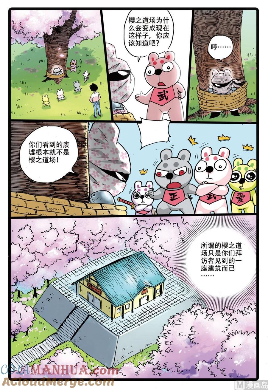 兔子帮 第157话 樱鬼众 第15页