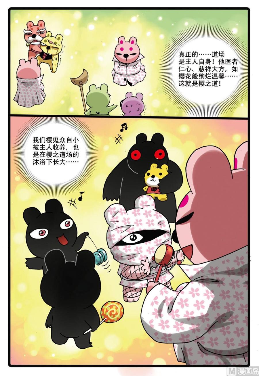 兔子帮 第157话 樱鬼众 第16页
