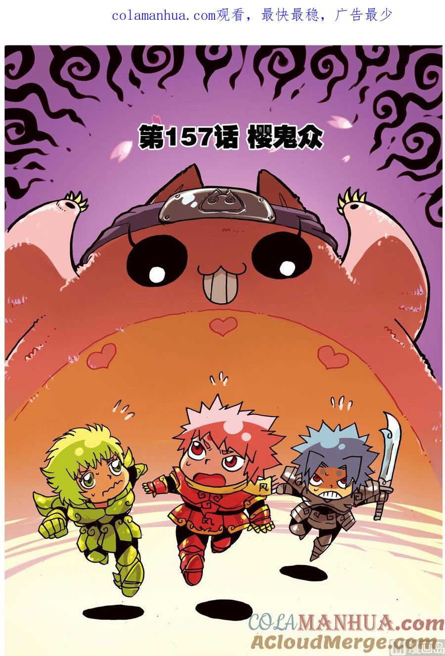 兔子帮 第157话 樱鬼众 第1页