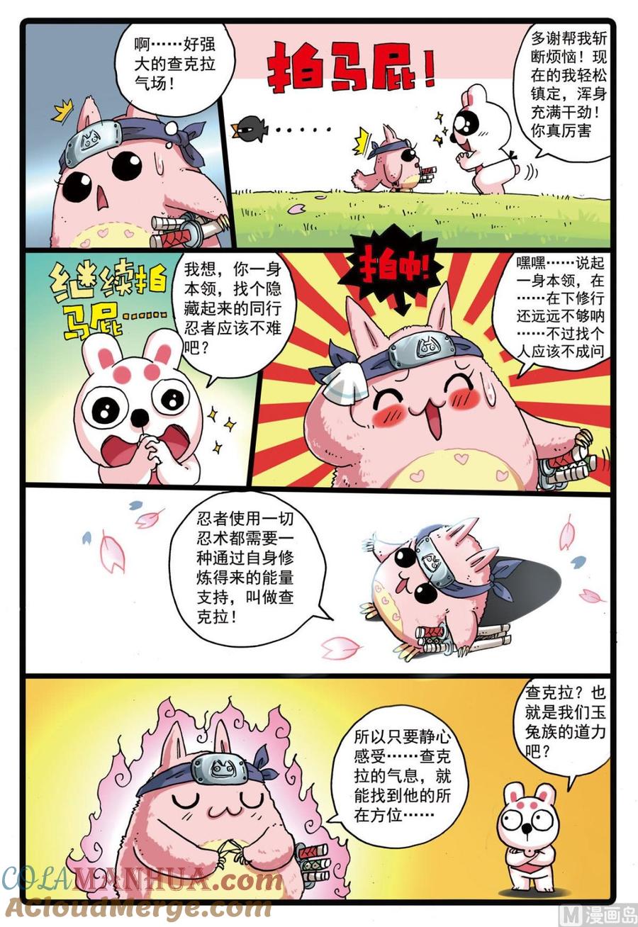 兔子帮 第157话 樱鬼众 第9页