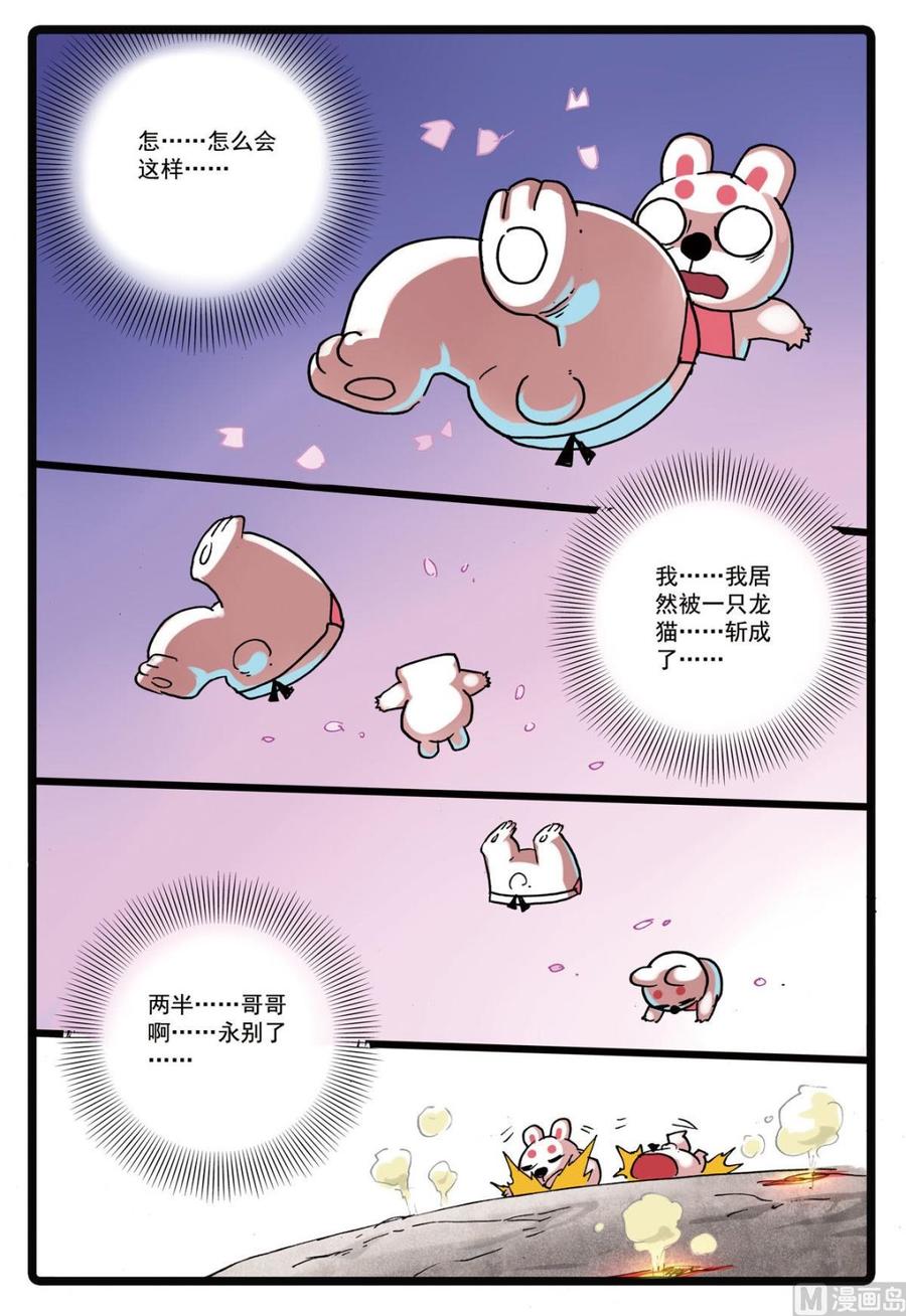 兔子帮 第157话 樱鬼众 第6页