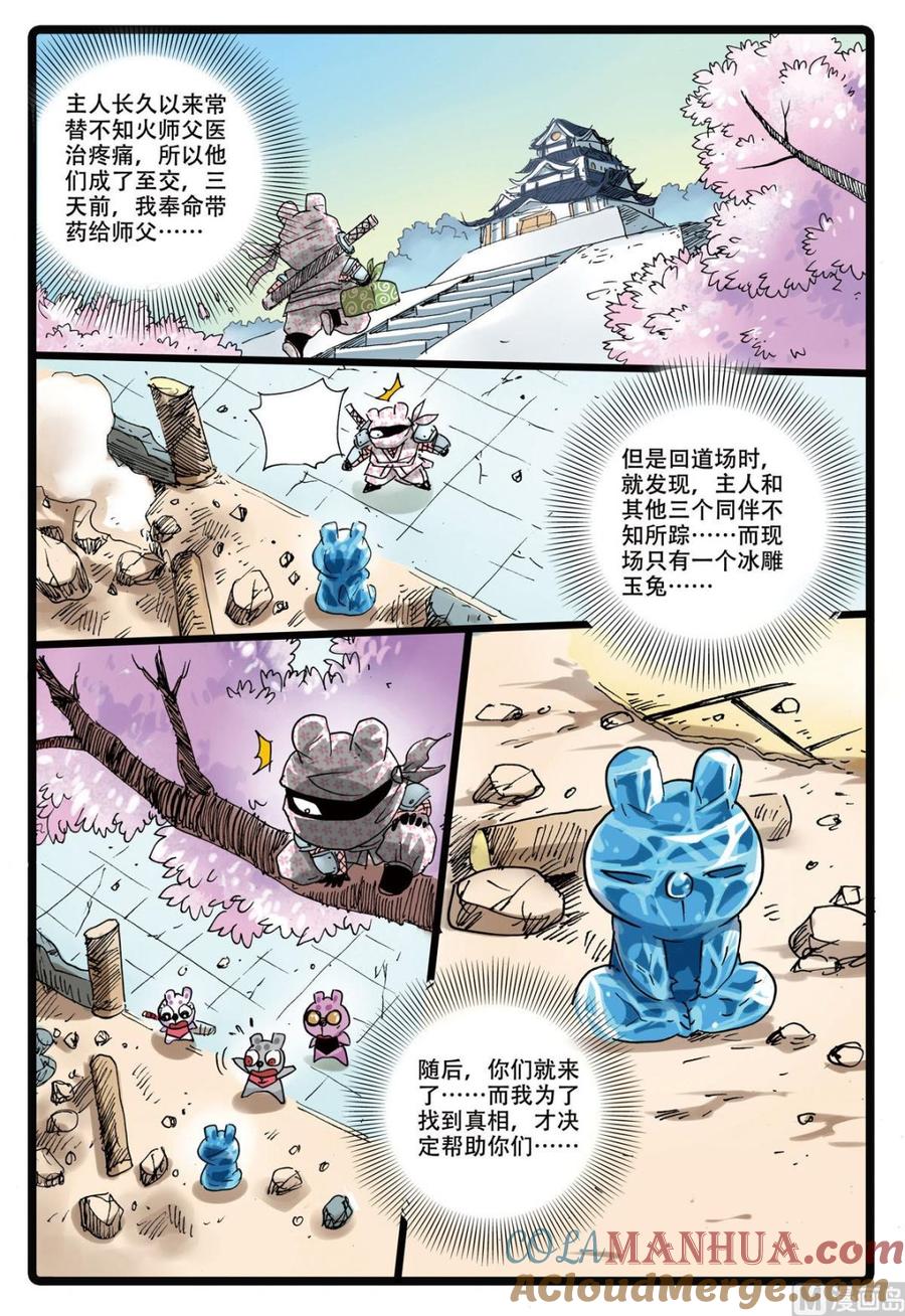 兔子帮 第157话 樱鬼众 第19页
