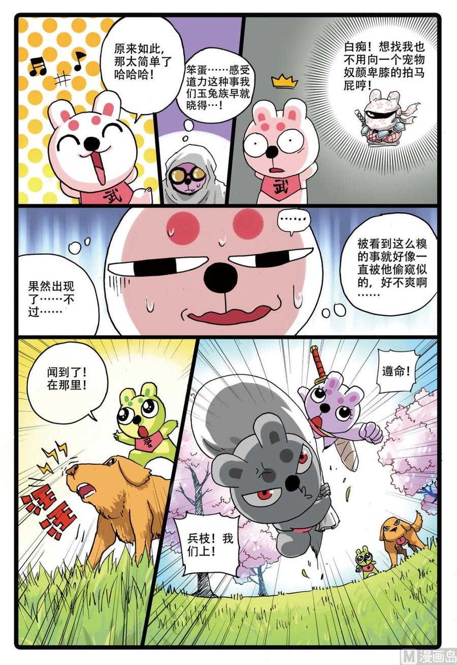 兔子帮 第157话 樱鬼众 第10页