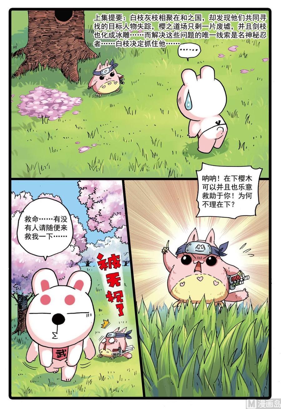 兔子帮 第157话 樱鬼众 第2页