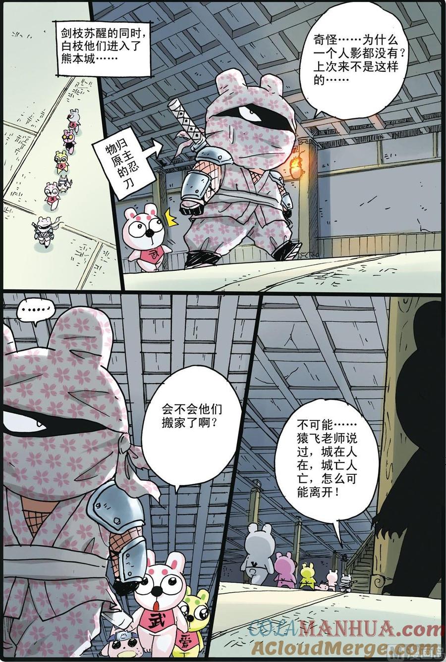 兔子帮 第158话 熊本城 第15页