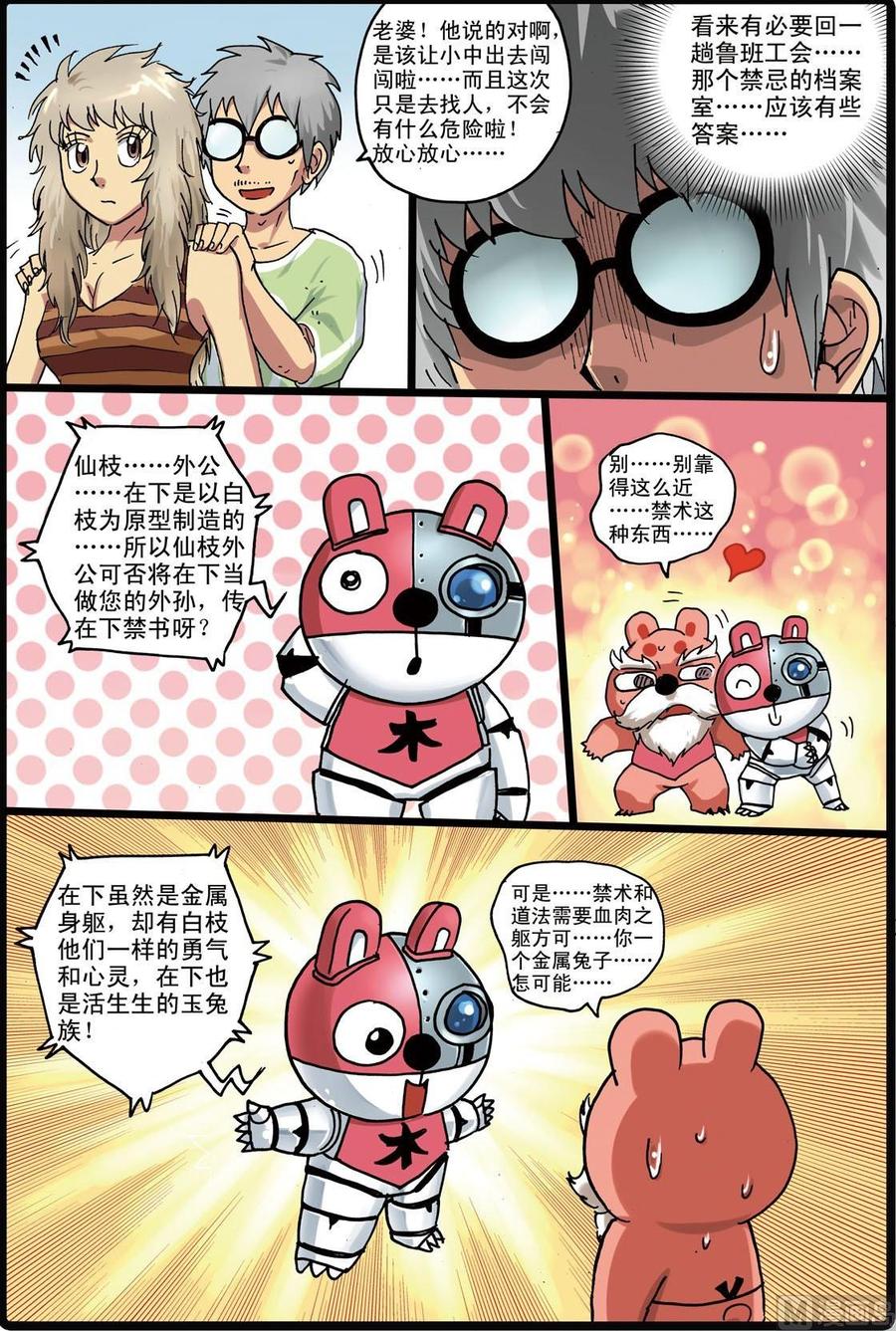 兔子帮 第158话 熊本城 第10页