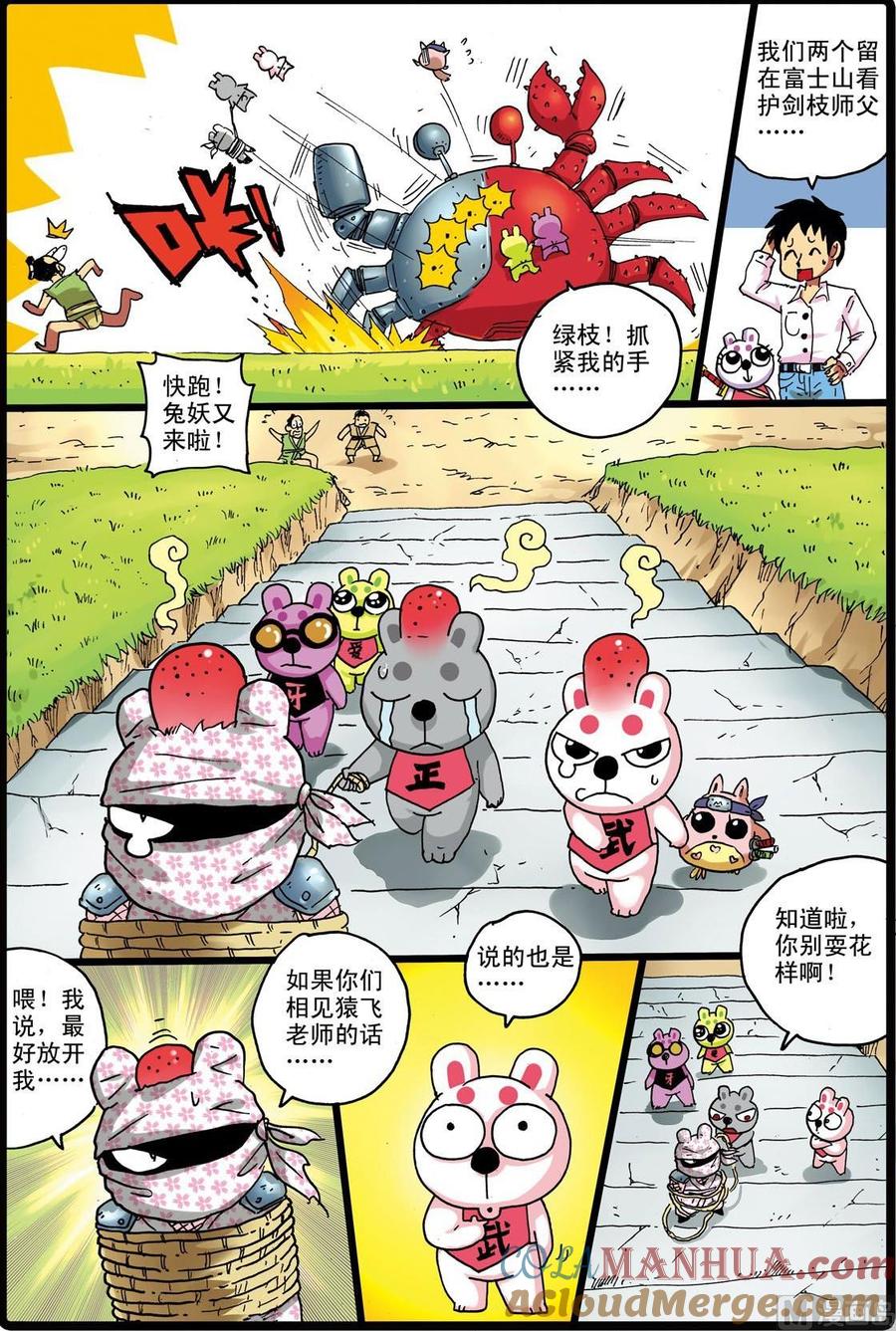 兔子帮 第158话 熊本城 第5页